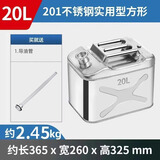 申聚加厚201/304不锈钢油桶汽油桶30L20L10L柴油加油桶汽油专用桶油箱 【201不锈钢】方形20升加厚款