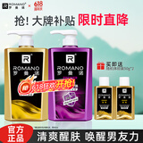 罗曼诺（ROMANO） 男士沐浴露留香滋润沐浴露男 品魅沐浴600g+至尚沐浴600g