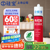 硅宝免钉胶强力胶瓷砖免打孔环保装修胶玻璃胶水强力胶防水白色 300ml