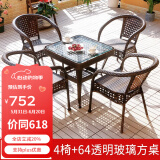 尚伦户外阳台桌椅家具庭院休闲藤椅 室外编藤桌椅茶几桌组合桌椅家具 编藤扶手椅4张+64透明方桌