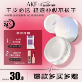 AKF轻透柔焦散粉10g定妆蜜粉饼持妆久不易脱妆遮瑕干皮02细闪透明色