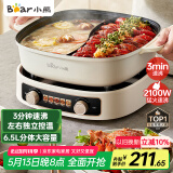小熊（Bear）电火锅 鸳鸯锅家用火锅专用锅分体多功能锅 涮肉锅火锅锅3分钟速沸分区控温 D60J1 6.5L