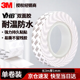 3M双面胶强力耐高温白色双面胶CIP66 宽10毫米*长3米厚1毫米 1卷装