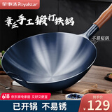 荣事达（Royalstar）章丘手工锻打铁锅圆底无涂层不粘炒菜锅老式炒锅燃气灶无盖40cm