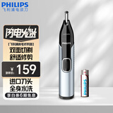 飞利浦（PHILIPS）鼻毛修剪器双面切剃全身水洗剃毛器鼻毛器礼物 NT5600/15