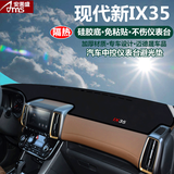 适用于现代ix25ix35全新胜达途胜瑞纳悦动汽车仪表台避光垫 中控台遮阳档防晒隔热垫防尘防滑垫 18-19款现代IX35-黑边带刺绣标 改装专用仪表台防反光垫 汽车用品内饰配件
