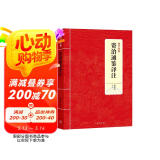 国学经典：资治通鉴译注（新版）
