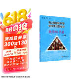 市北初资优生培养教材 八年级数学练习册（修订版）