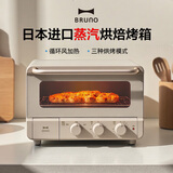 BRUNO日本进口电烤箱烘焙专用迷你小型蒸烤箱家用烤鸡腿空气炸锅一体机多功能早餐机