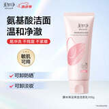 美加净酵米焕活保湿洁面乳100g洁净洗面奶清爽不拔干氨基酸配方可卸淡妆