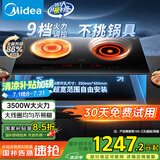 美的（Midea）电磁炉电陶炉双灶 电磁灶家用3500W大功率嵌入式火锅炉【国家补贴】一电一陶不挑锅具  DZ35CT15P