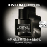 TOM FORD 光影皮革淡香水50ML TF香水  琥珀皮革香调中性香 生日礼物女