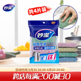 妙洁彩条金柔百洁布4片洗碗海绵擦刷锅神器类钢丝球厨房丝瓜络瓤