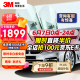 3M 汽车贴膜 朗瞻系列 深色SUV全车玻璃汽车膜太阳膜隔热膜车窗膜 包施工 国际品牌
