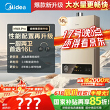 美的（Midea）16升燃气热水器天然气【一厨两卫】【国补立减15%】家用智能变频恒温节能低水压启动JSQ30-HWA Pro