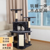 珑小宠猫爬架猫窝加粗大型猫树一体太空舱猫架子小户型不占地麻绳猫玩具 102cm 4层 【深灰色绒布款】