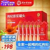 同仁堂正宗同仁堂品牌 红枸杞原浆罐头1800ml（30ml*60袋）滋补养生