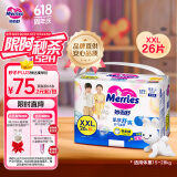 花王【品牌直供 安心品质】妙而舒拉拉裤XXL26片(15-28kg)尿不湿