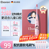 艾博尼（Ebonee）德国儿童电动牙刷4-6-12岁 小学生节日生日礼物软毛智能声波牙刷防蛀护龈C1S款粉色 国家补贴