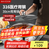 美厨（maxcook）316不锈钢鸳鸯火锅 30cm带盖 燃气电磁炉通用 MCT1990