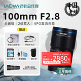 老蛙（LAOWA）老蛙100mm F2.8 2倍放大全画幅微距镜头 百微花卉昆虫口腔牙科人像E口 脚架环套餐【官配+专用脚架环+增品】 佳能EF卡口自动光圈版