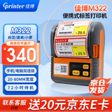 佳博 (Gprinter)M322/PT380 手持热敏标签/小票打印机无线便携式手机蓝牙版不干胶服装超市零售仓储 GP-M322【72mm 小票/标签/价签】