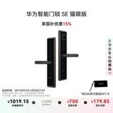 华为智能门锁SE 猫眼版 【Pura X平安好搭档】国家补贴15% 高清猫眼手机远程对讲 支持天地钩NFC电子锁