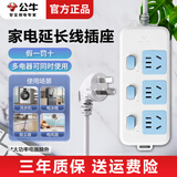 公牛（BULL） 插座插线板多位插排插多功能家用冰箱洗衣机延长线接线板插头一体新国标电插板带线宿舍安全排插 5米314【3插位】分控插排