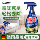 童贝恩（TONBEEN）除霉味喷雾房间衣物去霉味汽车内空气净化老房地下室清除潮湿霉菌