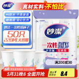 妙洁 一次性纸杯子 50只228ml 茶水加厚食品级