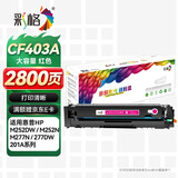 彩格适用惠普252dw硒鼓252N M252DN M277DW M274n打印机墨盒201a彩色粉盒带芯片cf400a硒鼓红色大容量