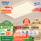 欧普（OPPLE） 吸顶灯客厅大灯可调光LED照明灯具灯饰凝月呵护光 【包安装】