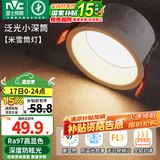 雷士（NVC） LED筒灯嵌入式防眩筒射灯天花灯客厅过道玄关灯走廊灯服装店商场 米雪Ra97-深筒防眩-7W正白开孔75