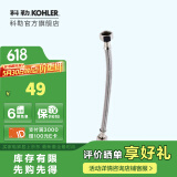 科勒（KOHLER） 座便器安装三件套马桶安装配件不包安装 进水软管500mm
