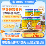 施贝安宝宝婴幼儿童钙铁锌复合维生素非镁辅食国免标准费家营养包40袋 4罐【首罐0元试用，无效退】