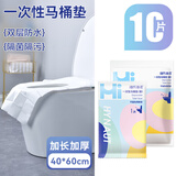 海氏海诺一次性马桶垫套 独立包装一次性加厚孕产妇坐垫旅行马桶垫 10个