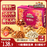 三只松鼠坚果礼盒2402g/20件 零食大礼包开心果松子腰果花生 端午团购送礼