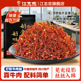 江志忠 灯影牛肉丝 五香麻辣味牛肉丝 四川特产休闲零食 麻辣味60g