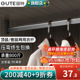 固特（GUTE）衣柜挂衣杆衣柜内防滑晾衣杆衣服杆裁切定制衣柜横杆送底座 71-90cm灰色挂衣杆 顶装/侧装两用