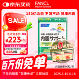 FANCL HealthScience内脂支援 黑姜双歧杆菌 分解内脏腹部脂肪  90粒/袋30日量