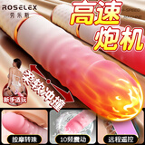 ROSELEX全自电动伸缩炮机震动棒女性专用喷自尿慰解压神器具成人情趣用品