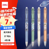 得力（deli）中国航天速干顺滑ST头按动中性笔 高颜值学生中性笔刷题笔 0.5mmST头黑色33961