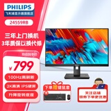 飞利浦23.8英寸IPS 2K 100Hz显示器24屏幕网课家用办公护眼低蓝光HDR旋转升降台式电脑显示屏 245S9RB（2K IPS 100Hz旋转升降）