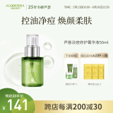 瑷露德玛芦荟清痘系列控油祛痘改善痘肌精华液50ml