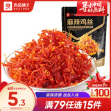 良品铺子 麻辣鸡丝100g香辣鸡胸肉干麻辣零食品辣子办公室休闲