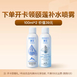送 颐莲1.0补水喷雾100ml+2.0深层喷雾100ml （1号会员店普通年卡-下载1号会员店APP领取开卡礼 满99包邮）