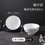 LONGCHANG隆昌瓷器釉中彩山水碗碟盘中式餐具套装家用饭碗深盘面碗高脚碗 6英寸奥碗【两个装】