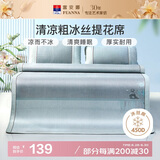 富安娜 花园 450D粗丝凉席 提花冰丝席子 两件套 绿 1.2x2米【可折叠】