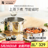 WMF福腾宝汤蒸锅不锈钢锅汤锅煮锅家用蒸笼蒸屉双耳煮锅Astoria套装 蒸锅（含双耳蒸屉） 2层 24cm