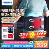 飞利浦（PHILIPS）腰部按摩器 冷敷热敷腰部按摩仪振动按摩缓解酸累物理支撑护腰带  7201B 生日礼物节日礼品